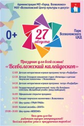 День города Всеволожск 2016
